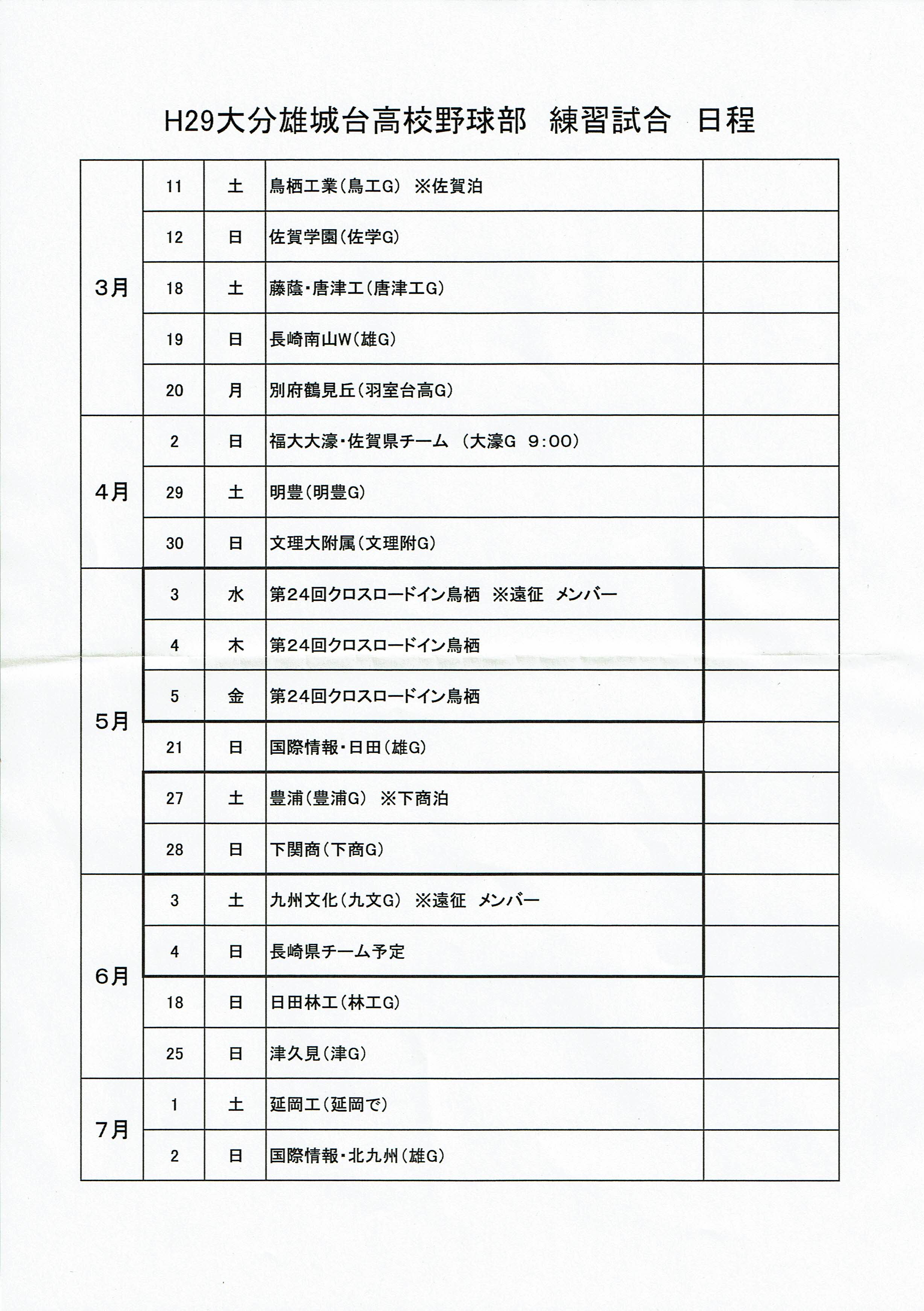 練習試合の日程をお知らせします。